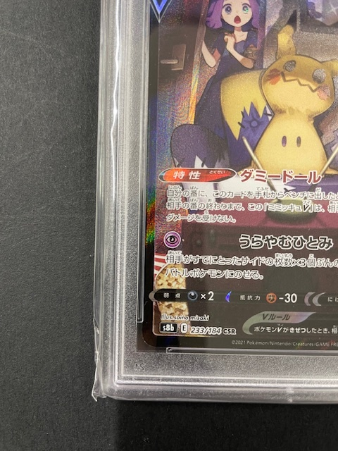 PSA10 ミミッキュ V 2021年 ポケモンカード ポケカ CSR 貴重 美品 pokemon #233 VMAX CLIMAX #233_画像5