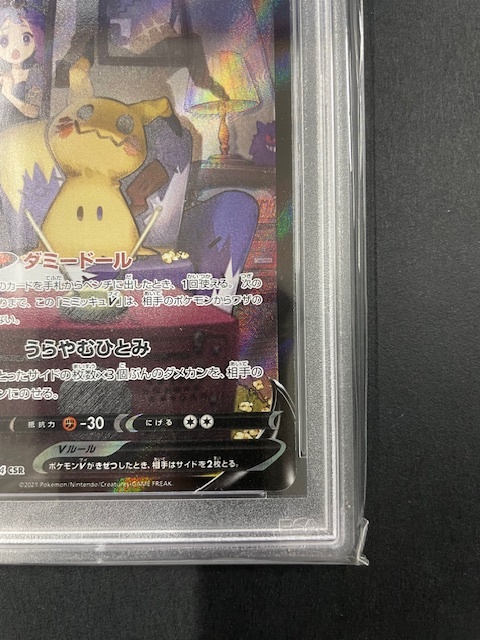 PSA10 ミミッキュ V 2021年 ポケモンカード ポケカ CSR 貴重 美品 pokemon #233 VMAX CLIMAX #233_画像6