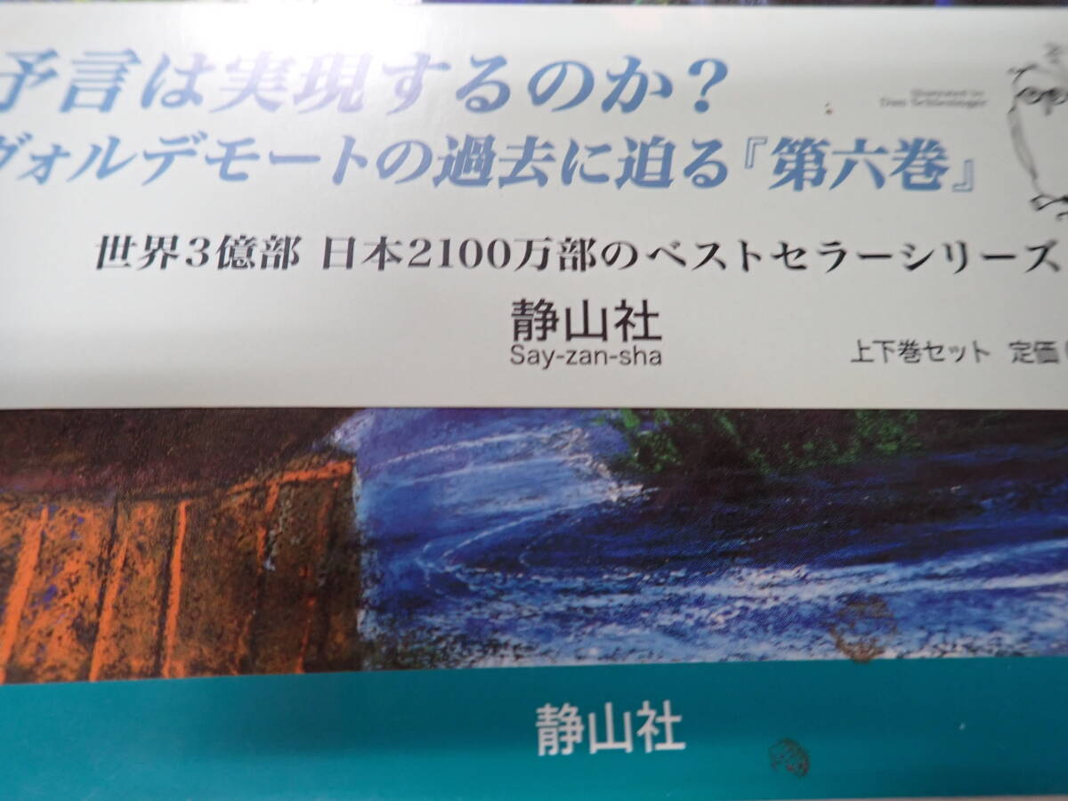 KK3E☆ ハリーポッター シリーズ 全11巻 J・Kローリング 静山社 計11冊セット 全巻帯有り 賢者の石/秘密の部屋/アズカバンの囚人 他_画像9