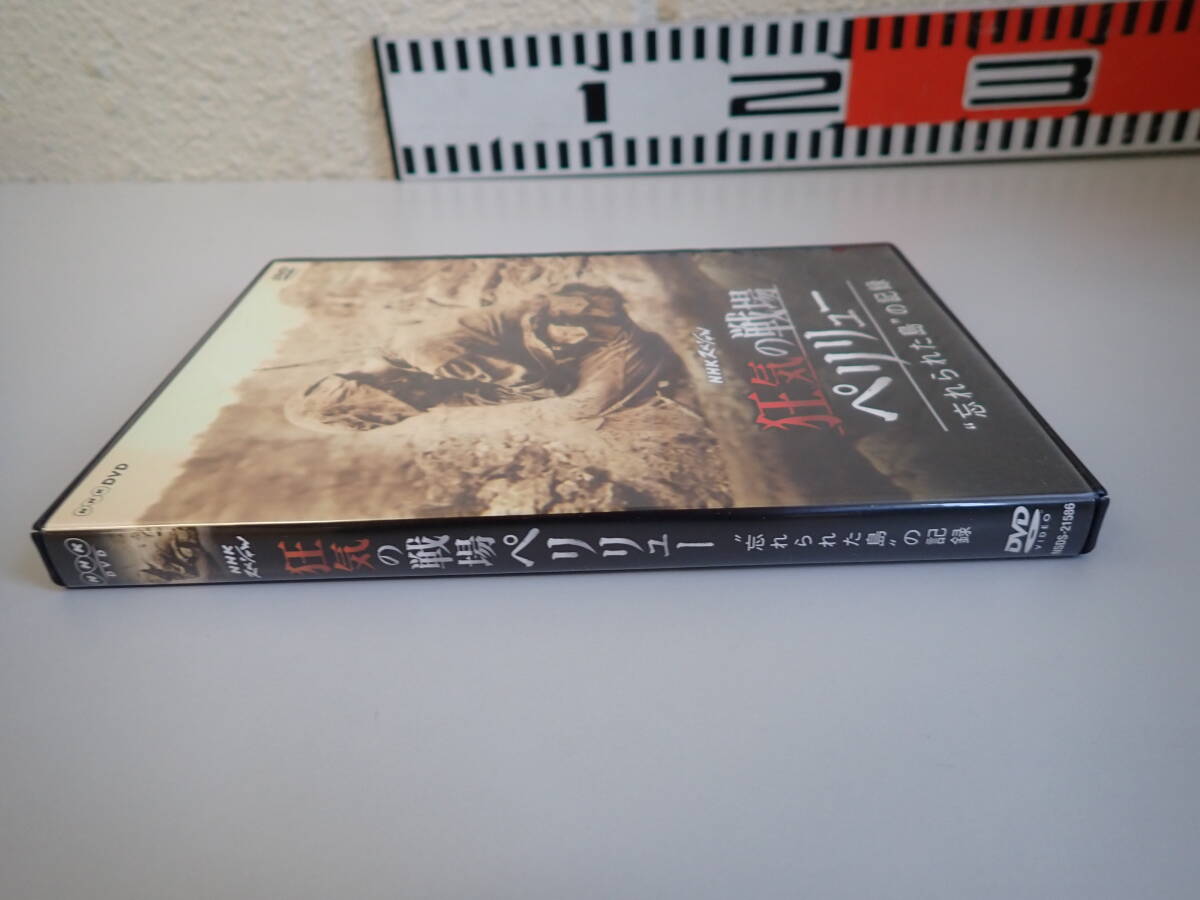 K3Cφ　狂気の戦場ペリリュー　NHKスペシャル　忘れられた島 の記録　DVD　NHK_画像3