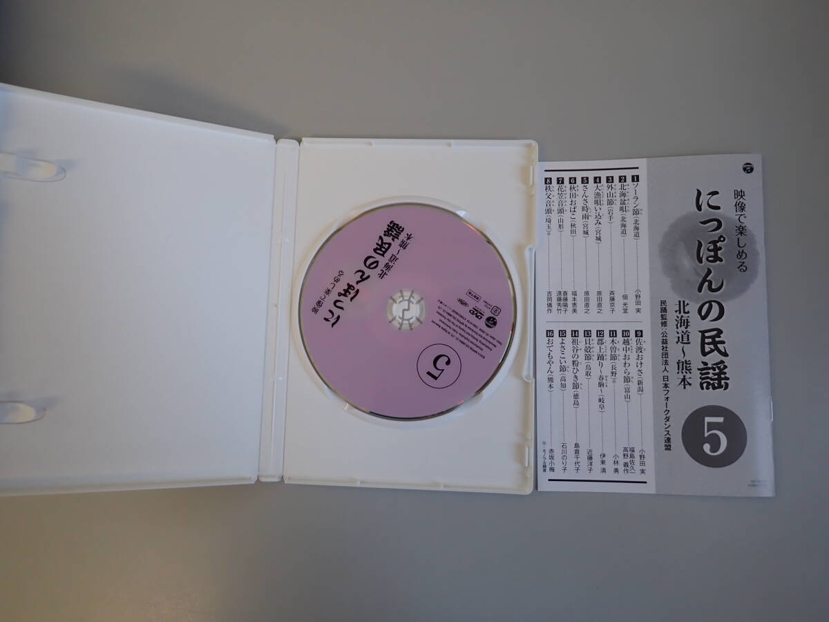 K3Cφ　映像で楽しめる　にっぽんの民謡　DVD5枚組　DVD_画像7