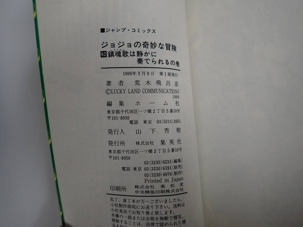 K28Bφ ジョジョの奇妙な冒険 1～62巻(44.57巻無し) 非全巻セット 荒木飛呂彦 ジャンプコミックスの画像9