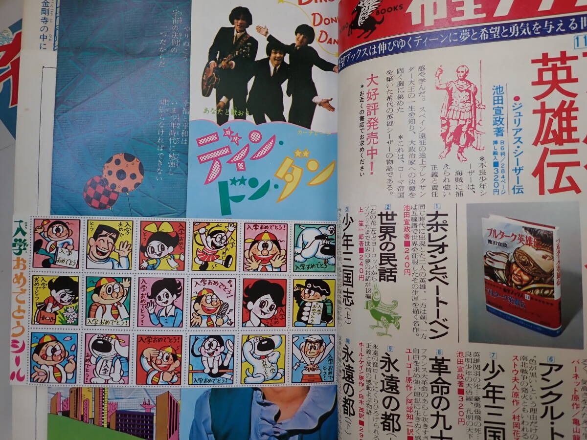 K2Eφ　希望の友　1969年　4月号　潮出版社　創価中学　昭和四十四年度　入学試験問題付き？_画像3