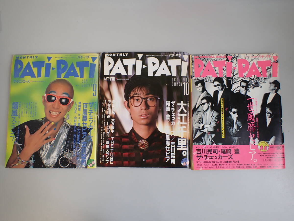 K1Bφ PATi PATi パチパチ 1985年 昭和60年 ザ・チェッカーズ とじこみジャンボ・ポスター(切り取りあり)の画像1