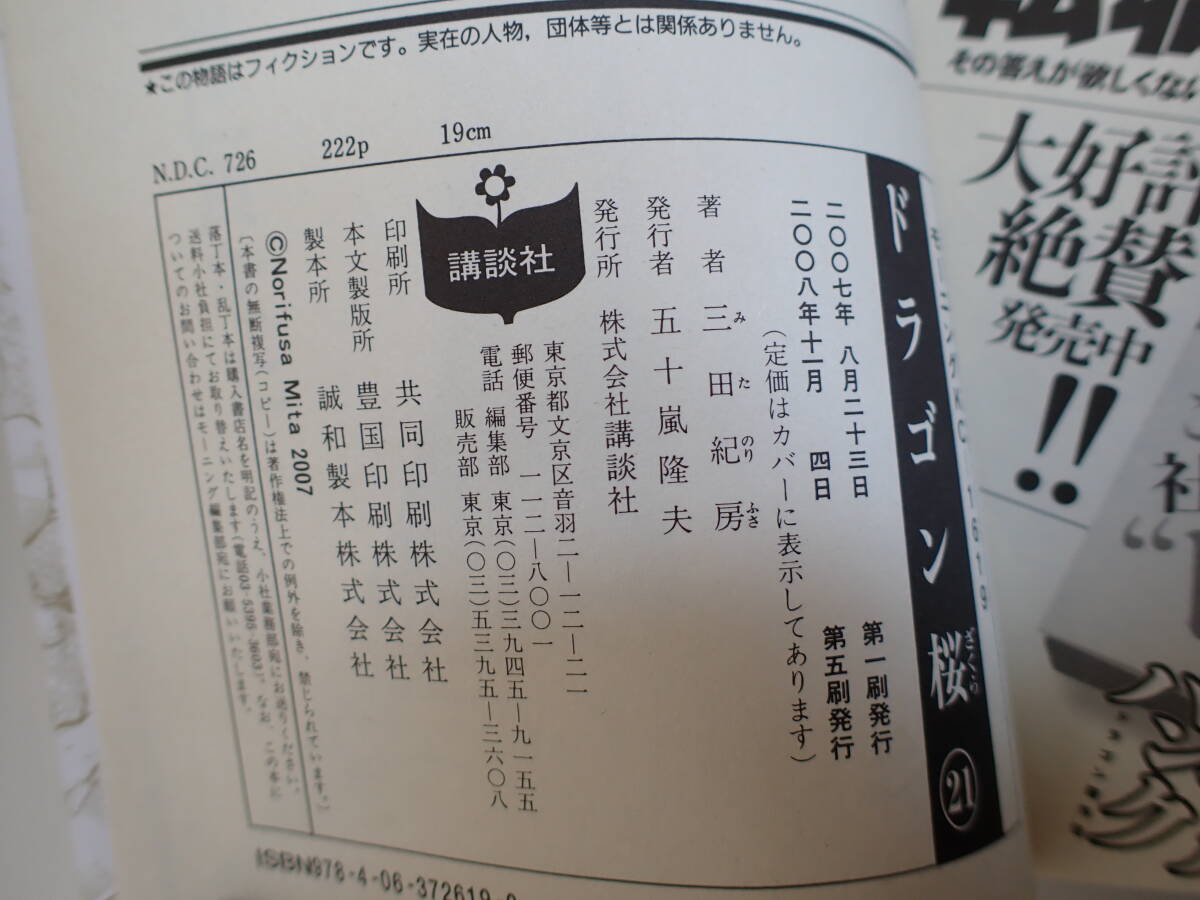 K21Bφ ドラゴン桜 全1～21巻 三田紀房 全巻セット 講談社 モーニングＫＣ の画像5