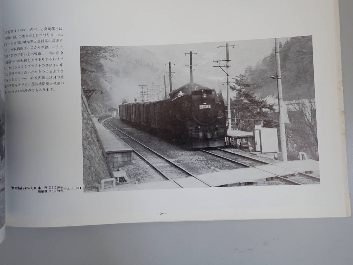 K5Bφ 機関車 D5と中央西線 中津川機関区有志編集 昭和46年発行 非売品の画像7