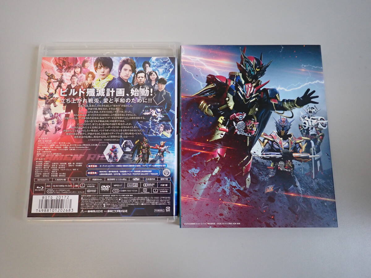 KうC☆ Blu-ray DVD 劇場版 仮面ライダービルド ビー・ザ・ワン Be The One コレクターズパック 東映 2枚組の画像3