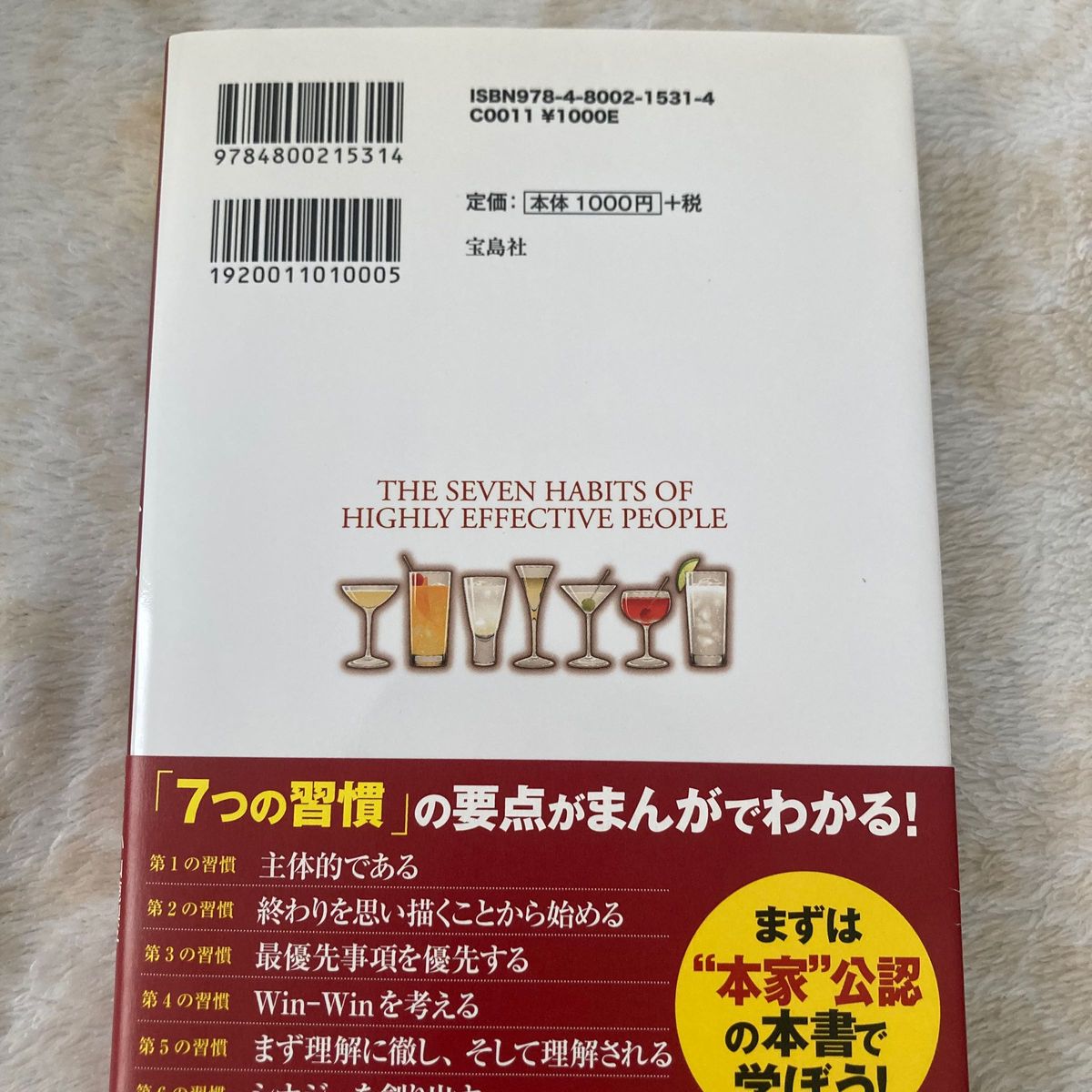 まんがでわかる７つの習慣 小山鹿梨子／まんが　フランクリン・コヴィー・ジャパン／監修