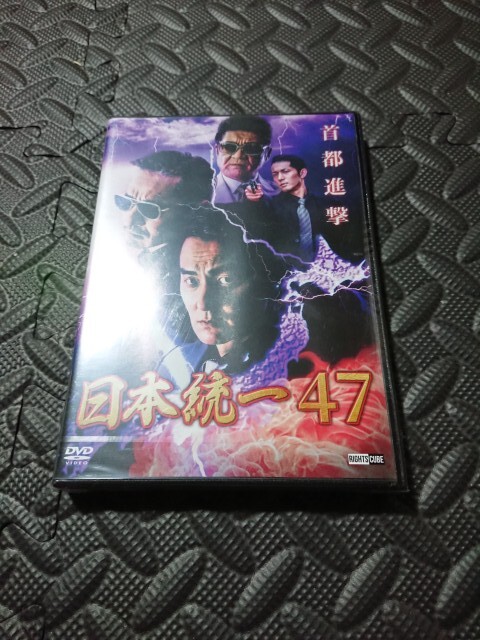 DVD 日本統一 ４７　在庫残り１本_画像1