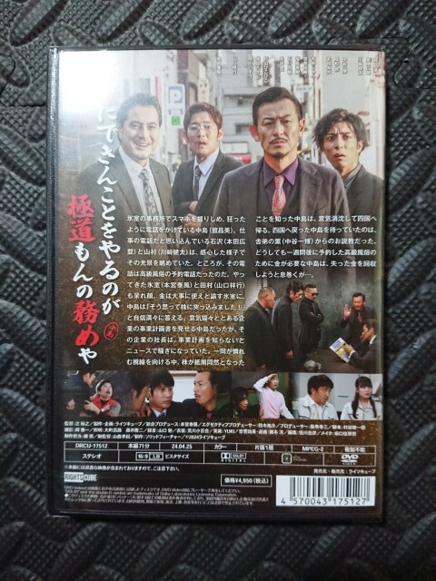 DVD 日本統一 外伝 中島組 四国暴力金脈 未開封ですがガソリン？灯油？のような匂いがあると思います_画像2