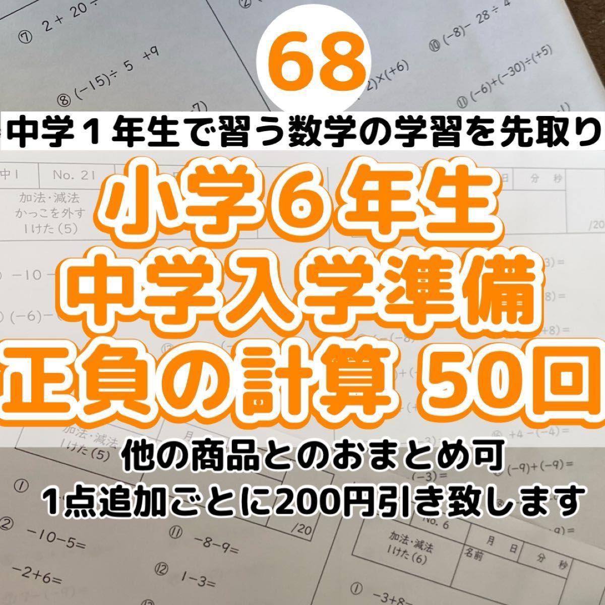 68.123小学6年生中学入学準備　数学　、be動詞①