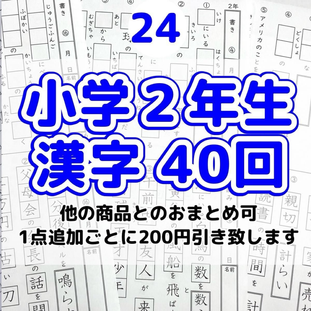 15.22.24反対言葉、小学2年生　計算漢字プリント　