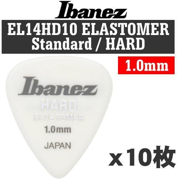 即決◆新品◆送料無料【10枚セット】Ibanez EL14HD10 HARD 1.0mm STANDARD 新素材エラストマー ギター ピック/メール便_画像1