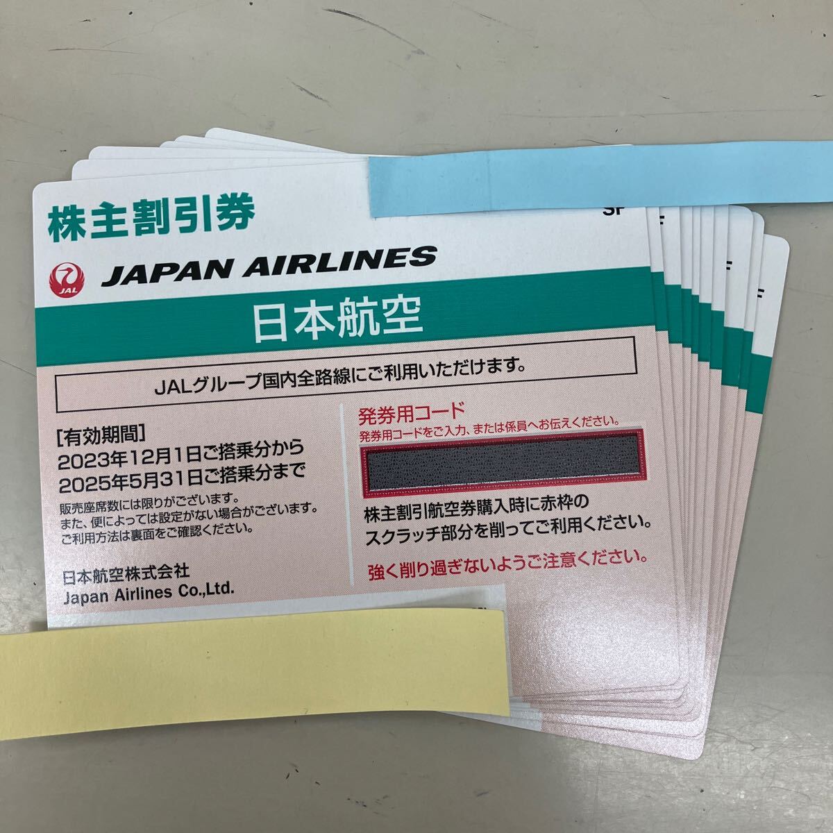 JAL 日本航空 株主優待券 期限2025/5/31まで  10枚の画像1