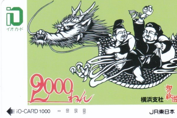 切り絵2000ねん JR東日本横浜支社イオカードの画像1