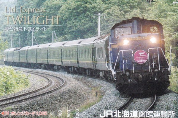 寝台特急トワイライト　JR北海道函館運輸所オレンジカード_画像1