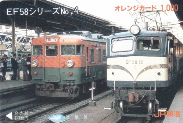 EF58シリーズNo.4　165系とEF5812　JR東海オレンジカード_画像1