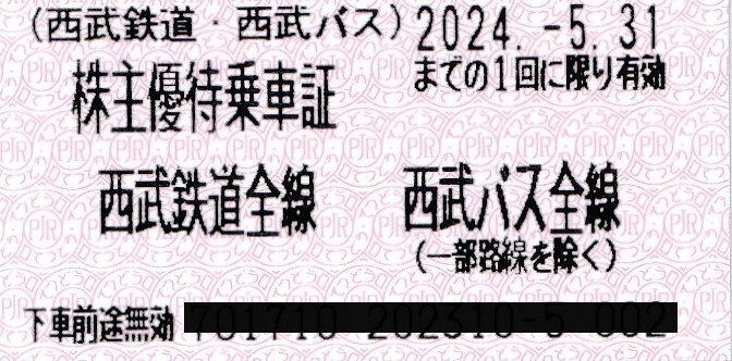 即決◎送料無料◎西武鉄道株主優待乗車証4枚◎2024.5.31まで有効_画像1