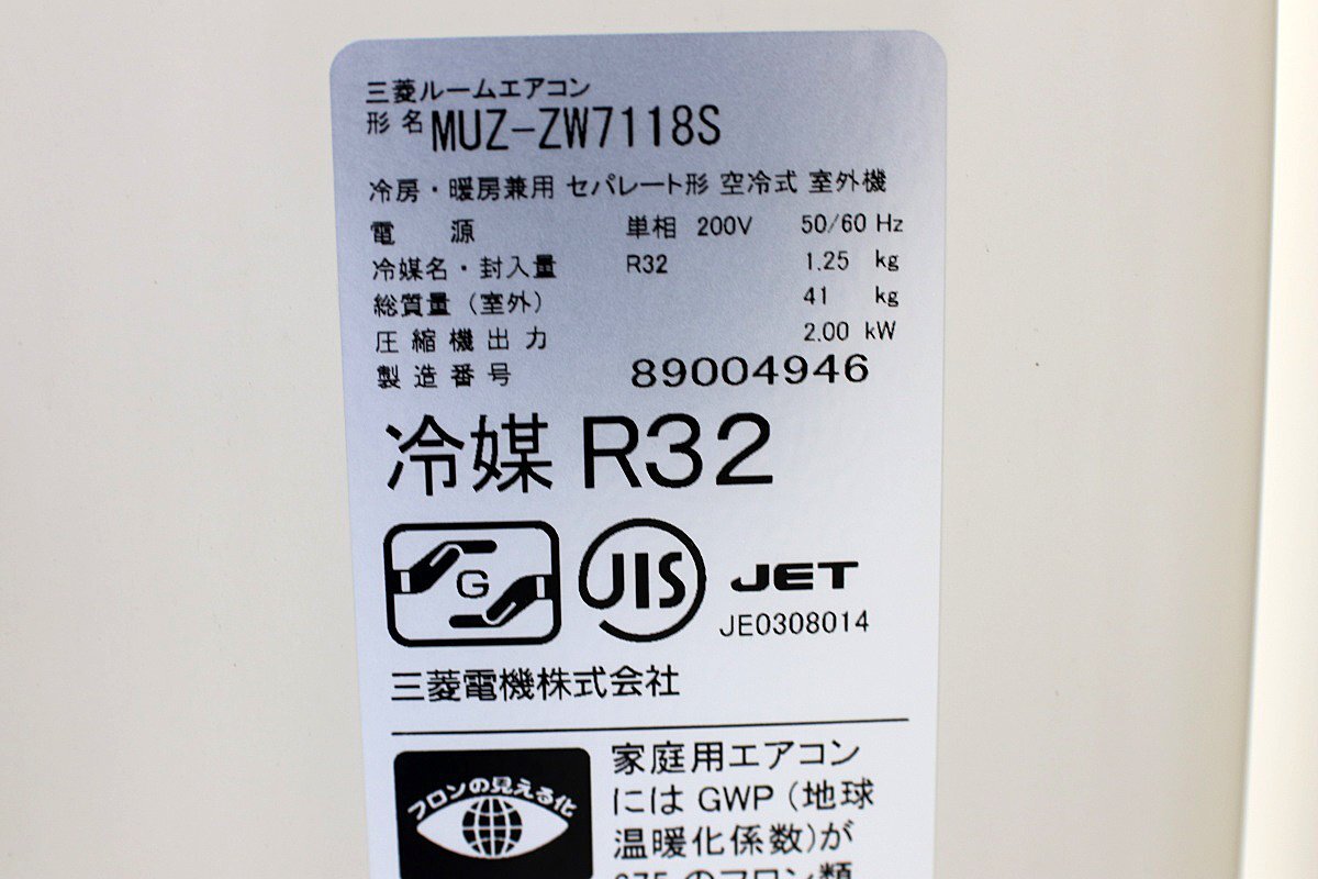 超美品！三菱電機 18年製 ルームエアコン 単相200V 7.1kw 23畳 家庭用 霧ヶ峰 ハイパワー大型 上位機種 MSZ-ZW7118S MUZ-ZW7118Sの画像7