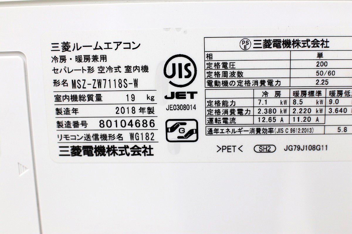 超美品！三菱電機 18年製 ルームエアコン 単相200V 7.1kw 23畳 家庭用 霧ヶ峰 ハイパワー大型 上位機種 MSZ-ZW7118S MUZ-ZW7118Sの画像6