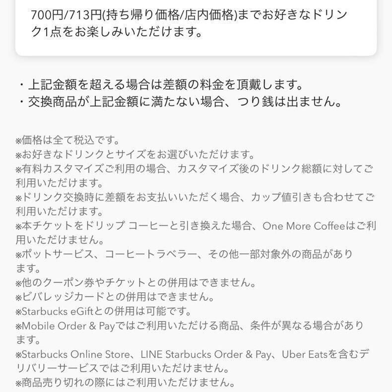スターバックス ドリンクチケット eチケット 無料券の画像2