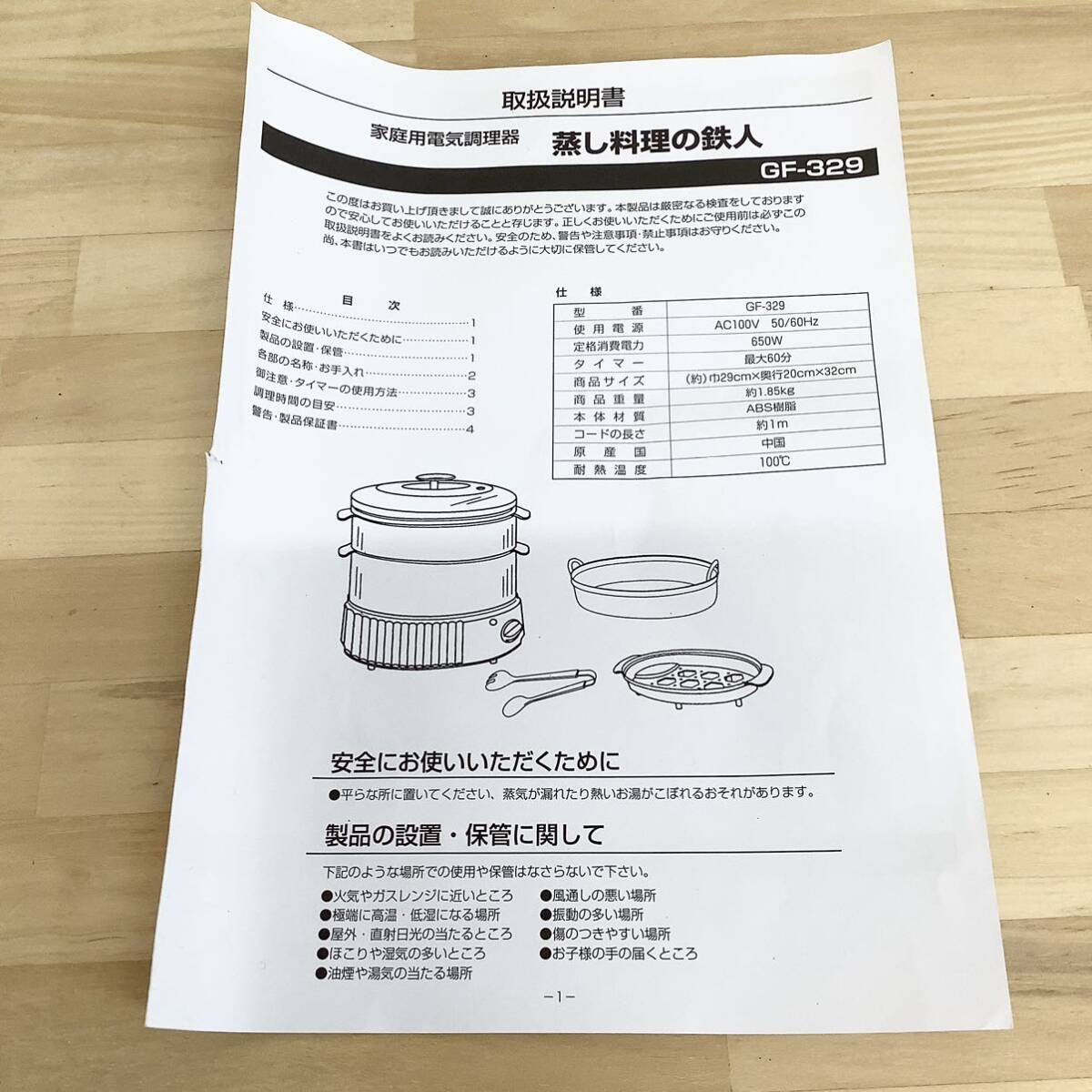 家庭用電気調理器 電気蒸し器 2層 蒸し料理の鉄人 GF-329 通電確認_画像8