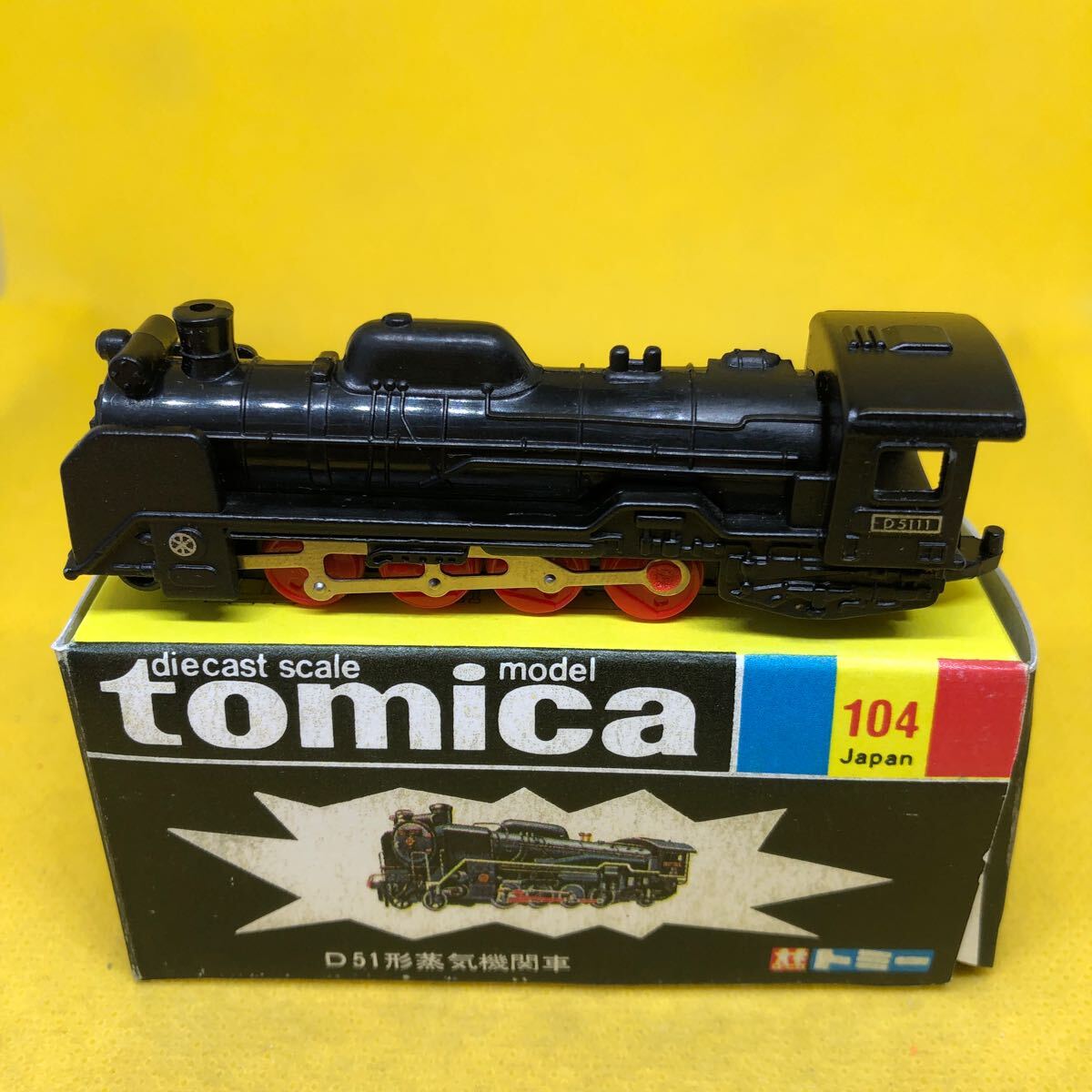 トミカ 日本製 黒箱 104 D51形 蒸気機関車 当時物 絶版 ④の画像1