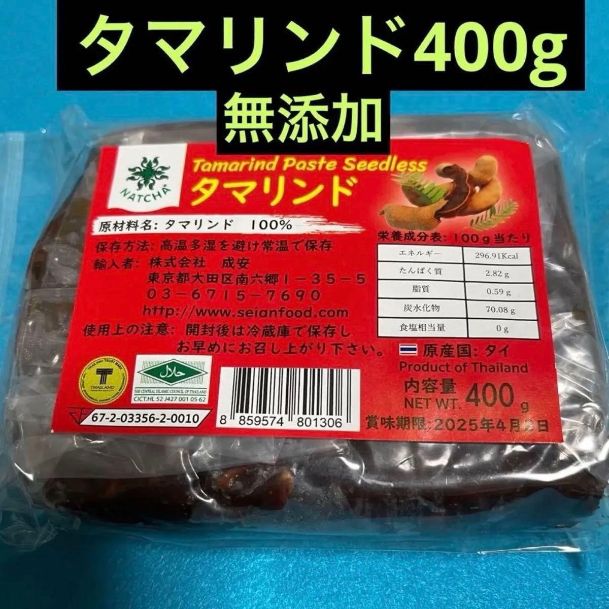 タマリンド無添加400g