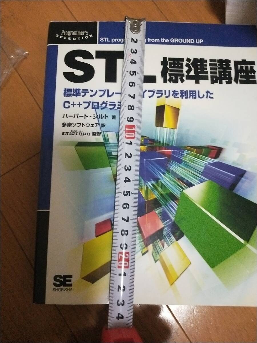 ＳＴＬ標準講座　標準テンプレートライブラリを利用したＣ＋＋プログラミング Programmer's selection ハーバート・シルト_画像9