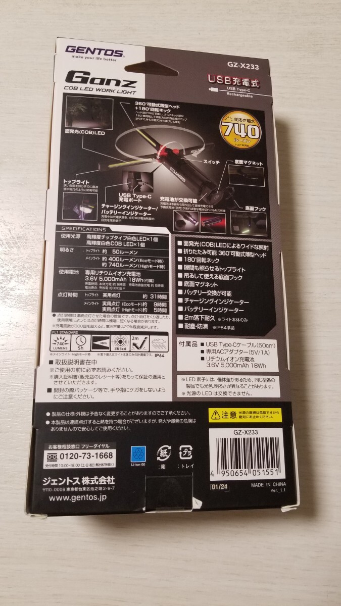 ＧＥＮＴＯＳ ジェントス ＧＺ-Ｘ２３３ ＣＯＢ ＬＥＤ搭載充電式ワークライト 新品未使用品 送料込みの画像2