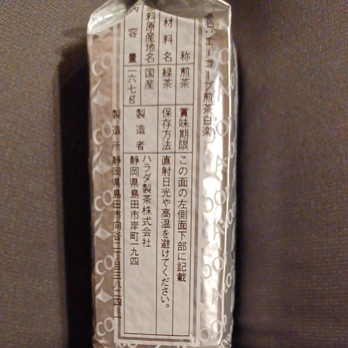 エーコープ煎茶 白楽 167g×2|Yahoo!フリマ(旧PayPayフリマ) エーコープ煎茶 白楽 167g×2|Yahoo!フリマ(旧PayPayフリマ)