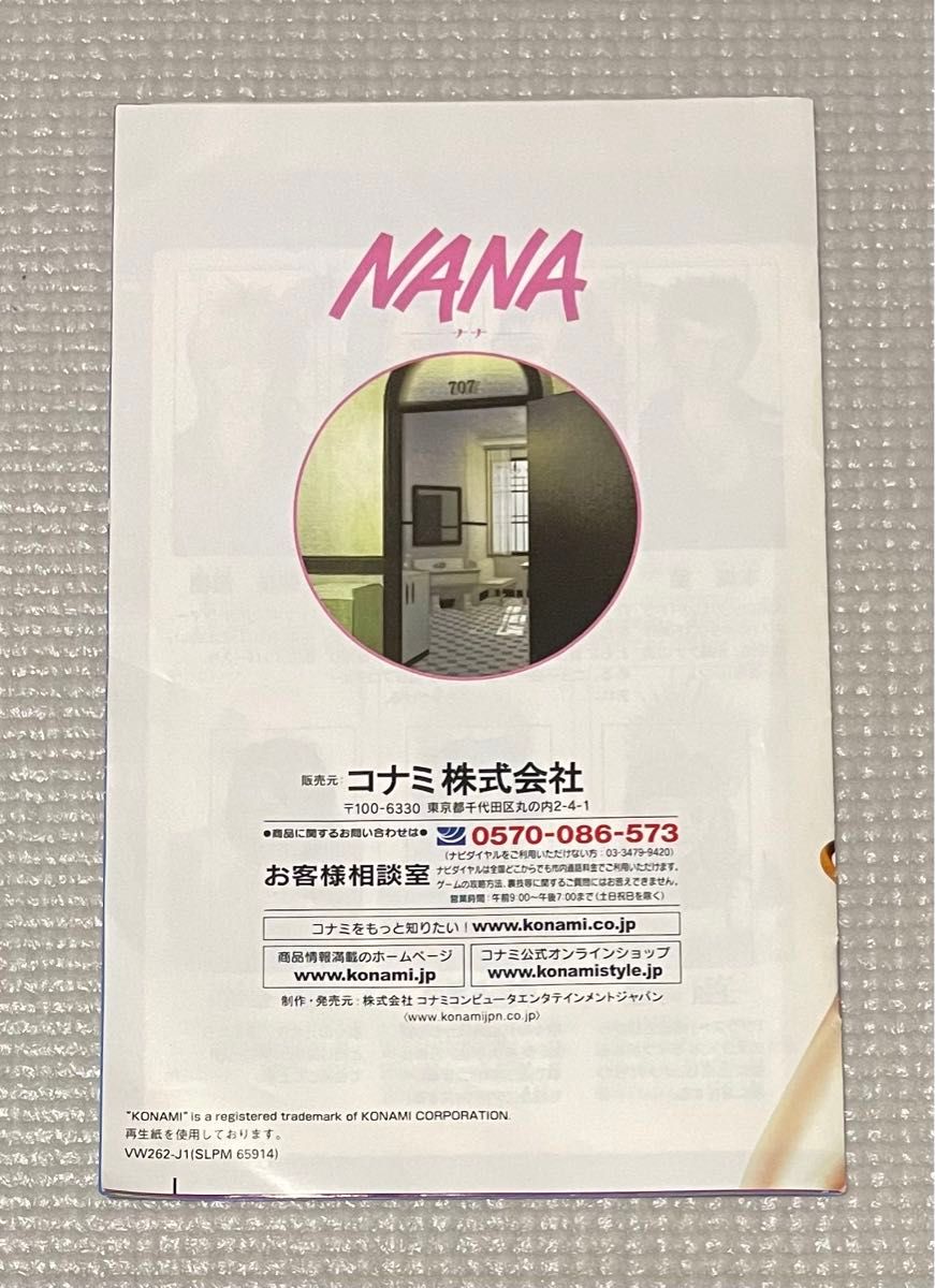 PS2  NANA ナナ PlayStation プレステ2  ハガキ付