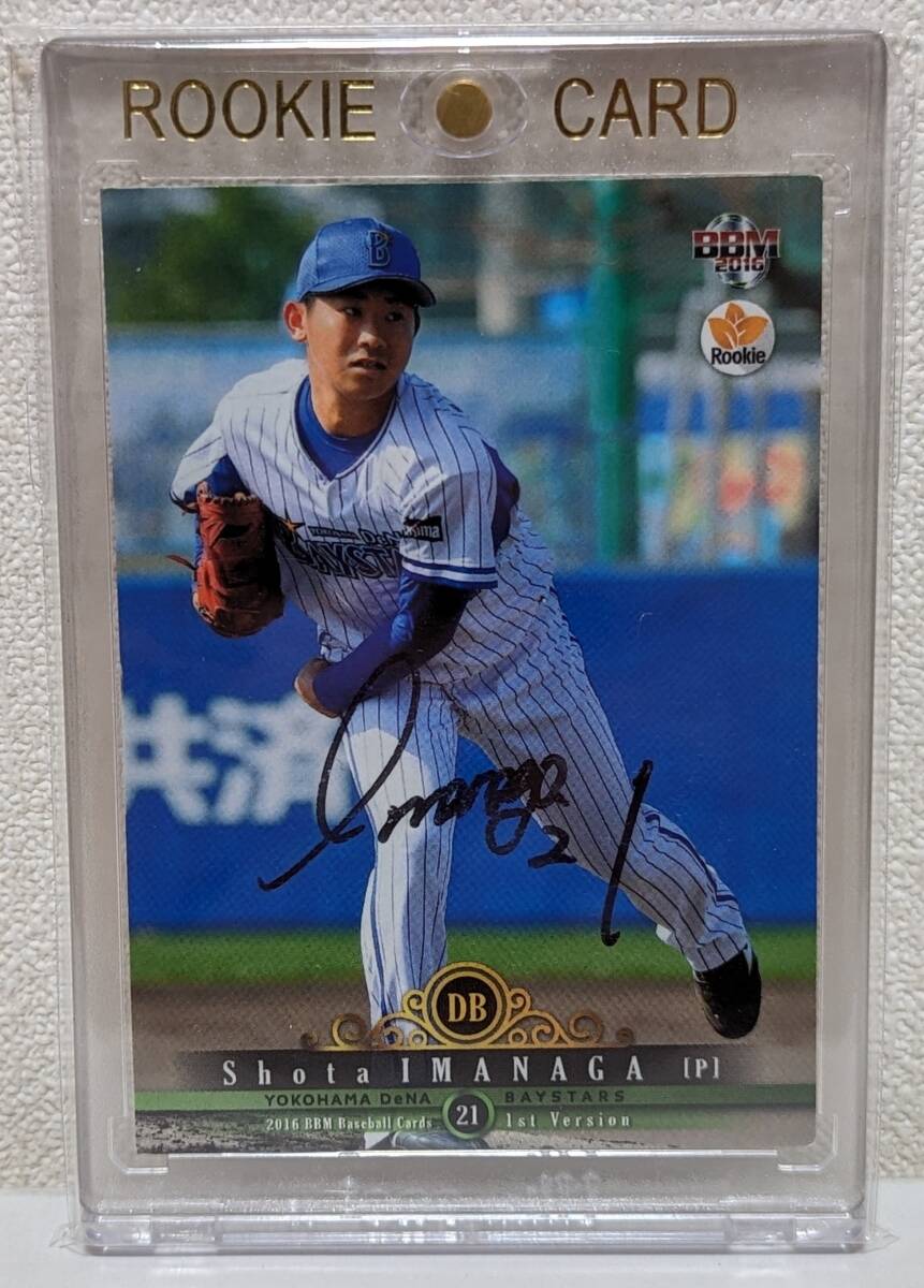 [ ultra rare 4sili] now .. futoshi 2016 BBM 1st Version rookie card 4 sheets limitation 2022 BBMbai back autograph autograph / SHOTA IMANAGA[ mug ho shipping ]