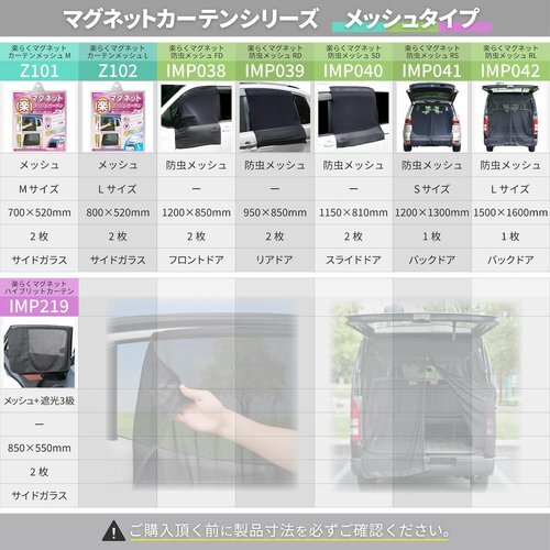 セイワ プライバシー 災害 車内カーテン 取付簡単 紫外線対策 楽らくマグネ カーテン 車内用品 SEIWA 3