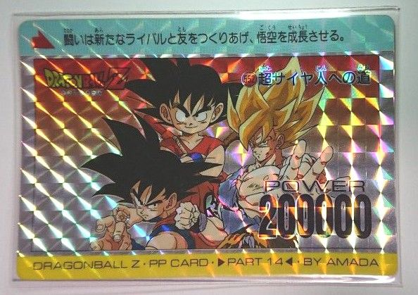 ドラゴンボール アマダ PPカード No.552超サイヤ人への道 孫悟空 キラカード 日本製