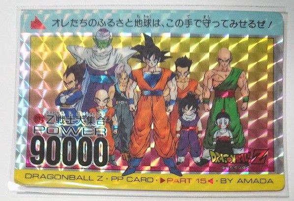 ドラゴンボール アマダ PPカード No.634Z戦士大集合 孫悟空 孫悟飯 ベジータ トランクス キラカード 日本製