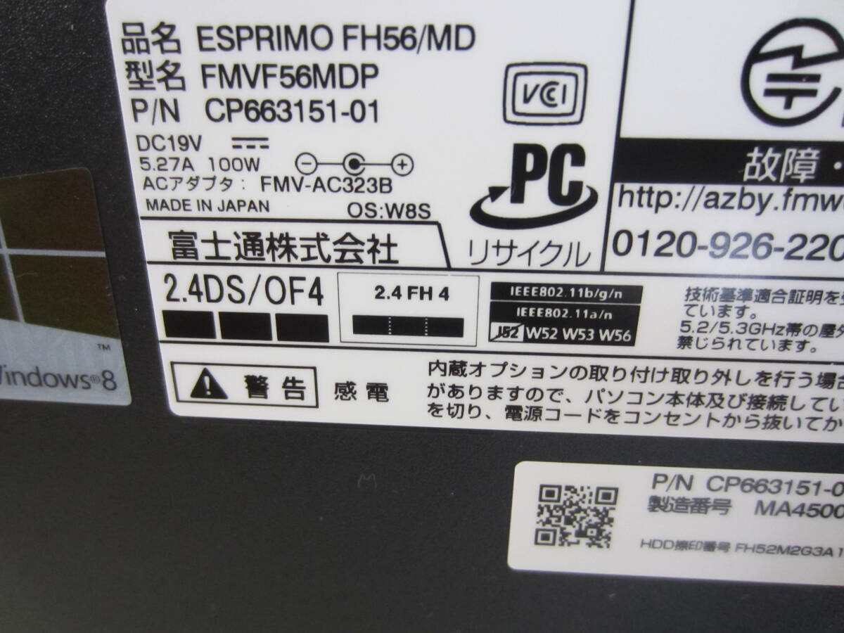 21.5型フルHD液晶搭載一体型PC 富士通FMV-ESPRIMO FH56/MDを売ります。の画像7