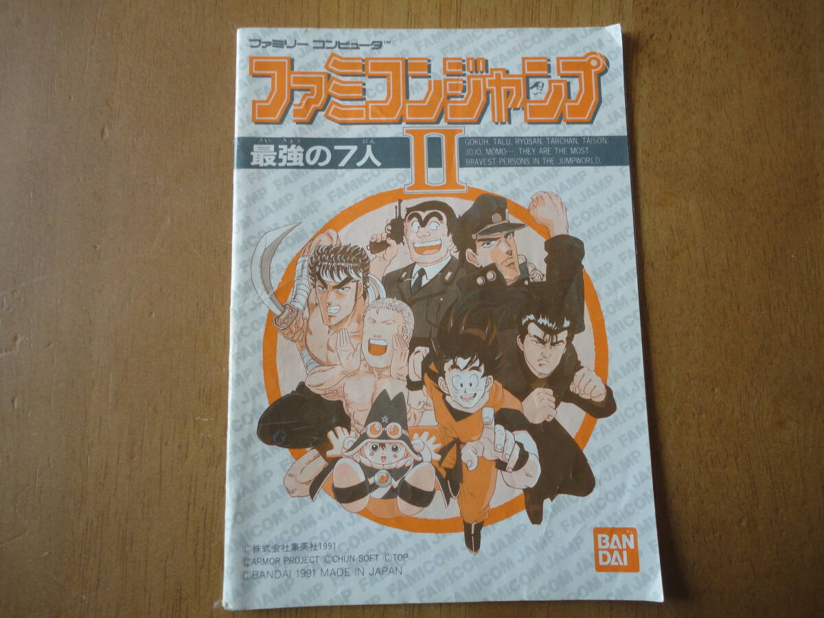 ファミリーコンピュータ☆バンダイ☆ファミコンジャンプⅡ 最強の７人☆説明書のみの画像1