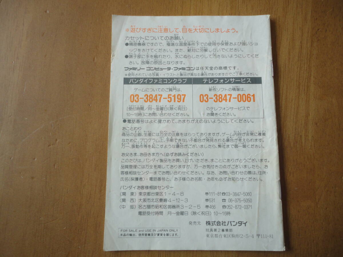 ファミリーコンピュータ☆バンダイ☆ファミコンジャンプⅡ 最強の７人☆説明書のみの画像2