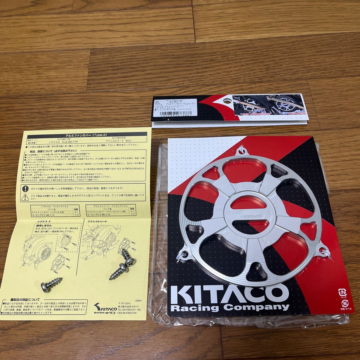 キタコ　アルミファンカバー　シグナスＸ　125 BW'S125 美品　中古_画像1