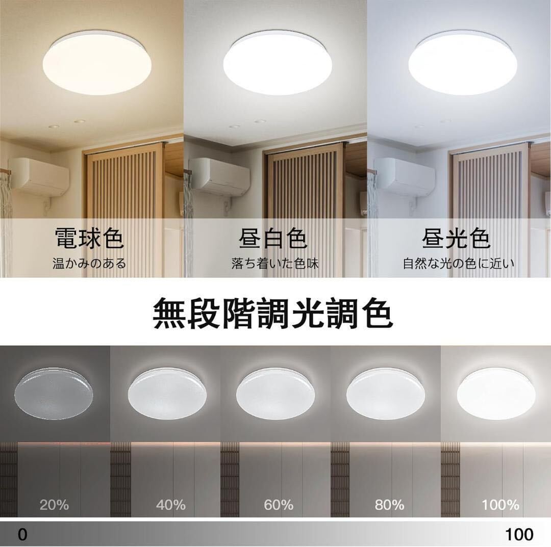 シーリングライト LED 6畳 リモコン付き 24w 調光調色 天井照明 省エネ リビング 部屋 常夜灯 Ra85 タイマー 取り付け簡単の画像2