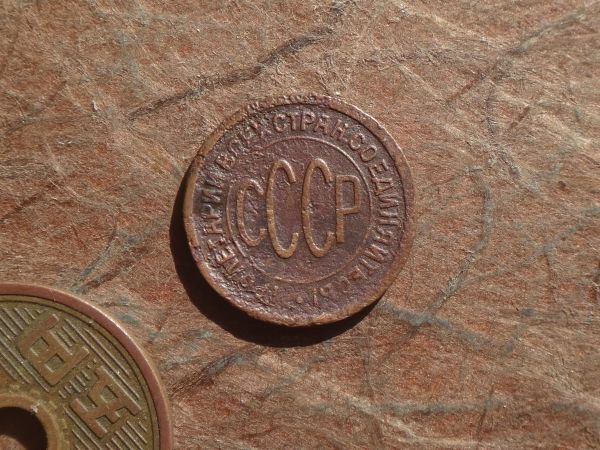 ソビエト 1/2Kopek 銅貨 1927年 Y#75 (16.2mm, 1.5g)の画像1