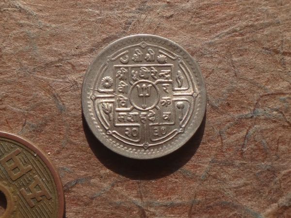 ネパール 25Paisa 白銅 VS2030年(1973年) KM#815 (19.1mm, 3.2g)の画像2