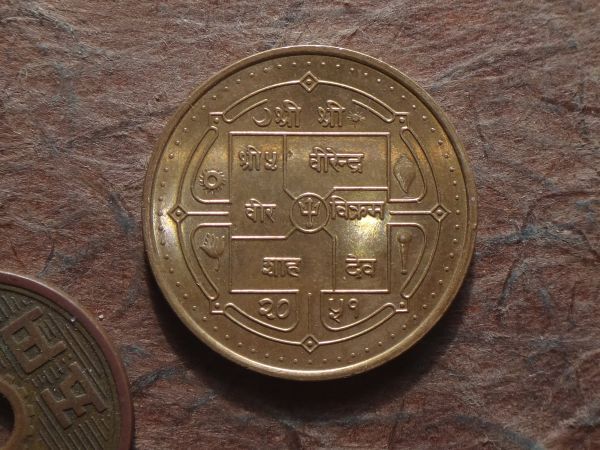 ネパール 2Rupees 黄銅張りスチール VS2051年(1994年) KM#1074 (24.6mm, 4.9g)の画像2