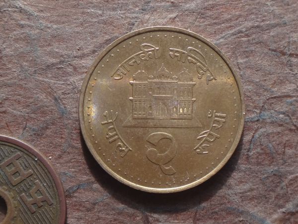 ネパール 2Rupees 黄銅張りスチール VS2051年(1994年) KM#1074 (24.6mm, 4.9g)の画像1