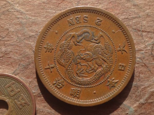 日本 古銭 ２銭銅貨 明治10年(1877年) (32.0mm, 13.9g)の画像2