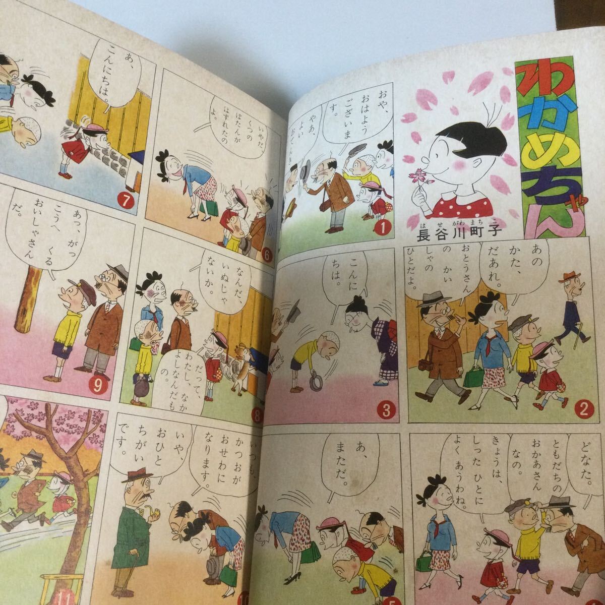 たのしい幼稚園/昭和38年4月1日号1963年/わかめちゃん 長谷川町子/すーぱーくん/こぐまのころたん/とっきゅうのきょうそう/昭和レトロ の画像5