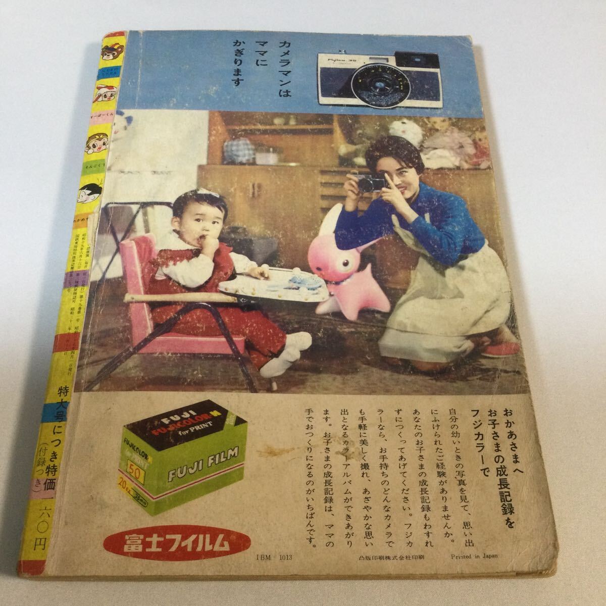 たのしい幼稚園/昭和38年4月1日号1963年/わかめちゃん 長谷川町子/すーぱーくん/こぐまのころたん/とっきゅうのきょうそう/昭和レトロ の画像9