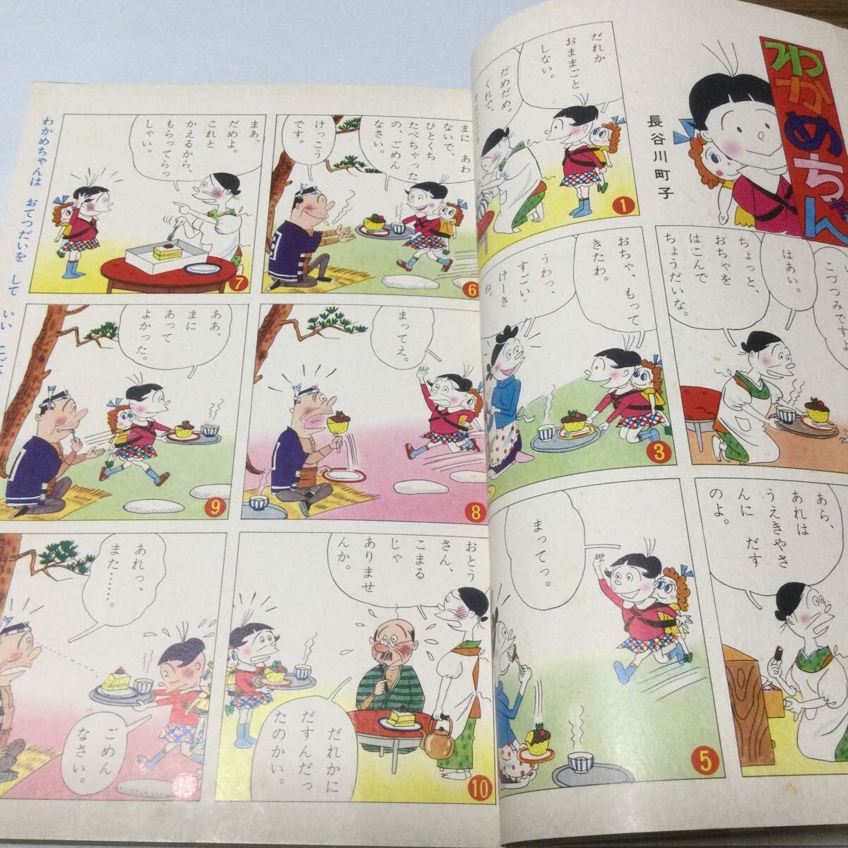 たのしい幼稚園12月号/196312月1日発行/わかめちゃん長谷川町子/すーぱーくん/ちびっこそんごくう/名犬ラッシー(TV版)へんぜるとぐれーてる_画像3