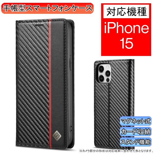 iPhone 15 用 スマホケース 新品 ケース 手帳型 レザー 耐衝撃 カード収納 携帯ケース カーボンレザー タイプ Aの画像1